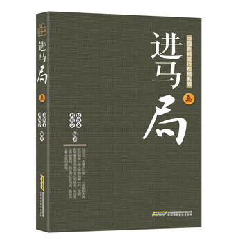 中國(guó)象棋布局