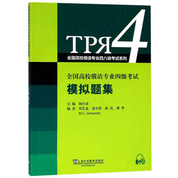 俄語(yǔ)專業(yè)八級(jí)