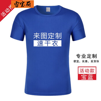 雷寶麗 短袖 男士T恤 寶藍色 速干圓領(lǐng) 