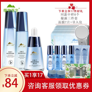 保濕護(hù)膚套裝，讓你告別油光滿面
