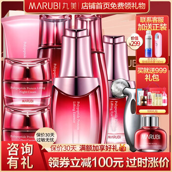 丸美（MARUBI）套裝/禮盒控油平衡，舒緩鎮(zhèn)靜，提拉緊致，補(bǔ)水，深層清潔