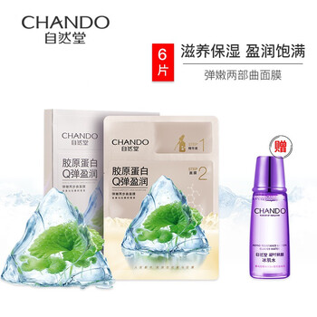 自然堂（CHANDO）面膜補(bǔ)水保濕，細(xì)致毛孔，提拉緊致，舒緩修復(fù)，美白淡斑，提亮膚色