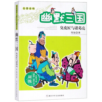 三國(guó)兒童