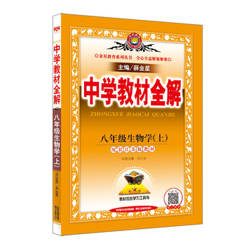 全解八年級上