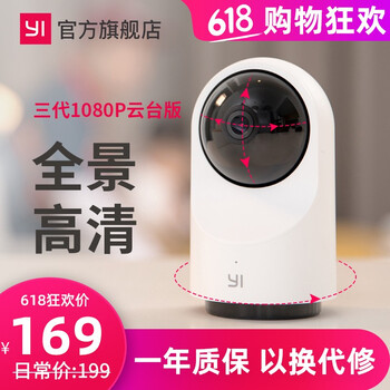 小蟻（YI） y30 智能家居 官方標配-1080p云臺攝像頭