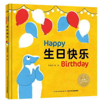 繪本生日快樂