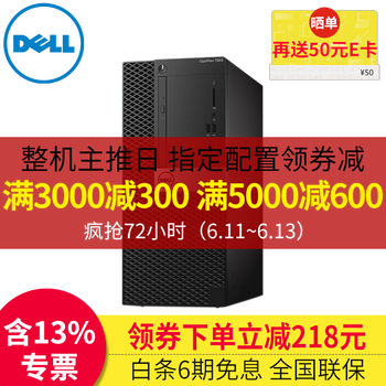 戴爾（DELL） 7060MT 商用電腦 臺式機(jī)