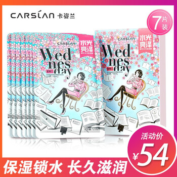 卡姿蘭面膜