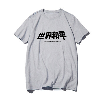 鄧尼斯 短袖 男士T恤 灰色 世界和平 