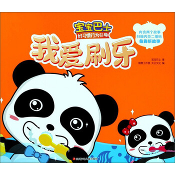 寶寶巴士好習(xí)慣