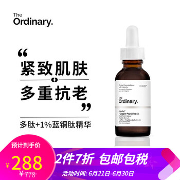 The Ordinary 面部精華 舒緩鎮(zhèn)靜，抗衰，保濕，補水
