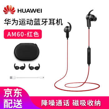 huawei,華為,huawei,耳機,排名,耳機,華為,耳麥,耳麥,排行榜,推薦