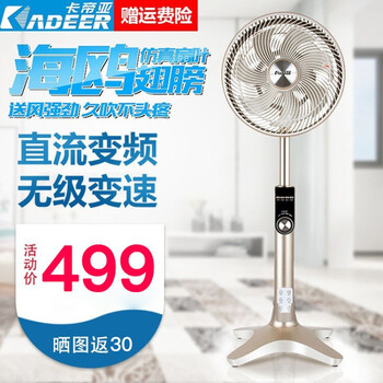 卡帝亞（KADEER） FKYT-DC25 電風(fēng)扇