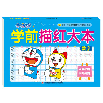學前描紅本