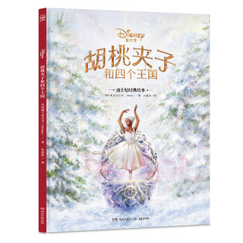 胡桃夾子