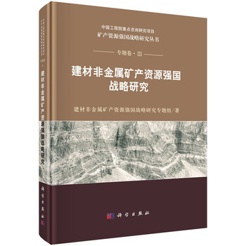 戰略研究
