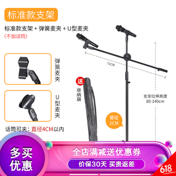 好牧人  懸掛式 麥克風 標準款支架+彈簧麥夾+U型麥夾+收納袋