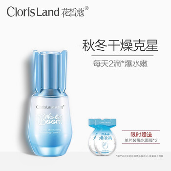 花皙蔻（CLORISLAND） 面部精華 控油平衡，保濕，修護，補水