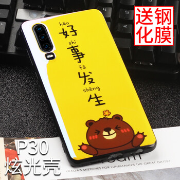 數奇（SHUQI） 華為P30 手機殼/保護套