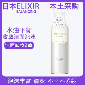 進(jìn)口elixir洗面奶