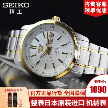 精工正品機械表