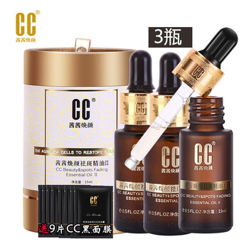 cc祛斑煥顏精油