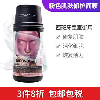 進口Casmara面膜