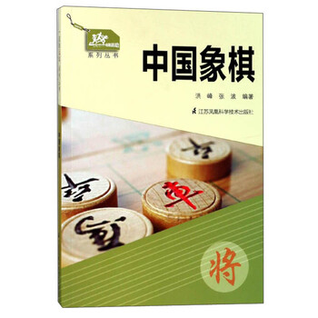 中國(guó)象棋