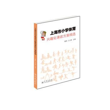 小學(xué)體育