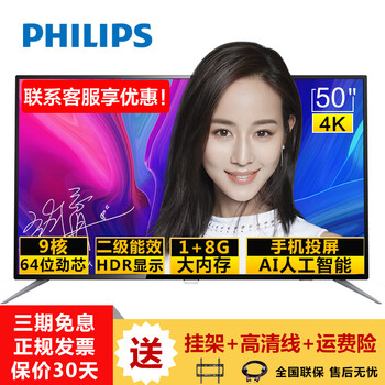 飛利浦（PHILIPS）  50英寸 