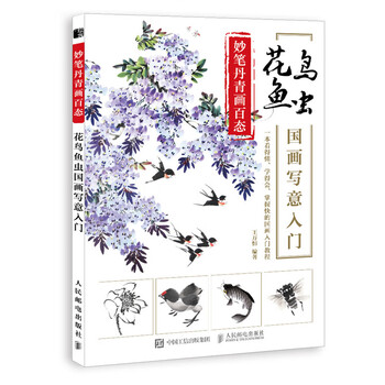 國(guó)畫入門