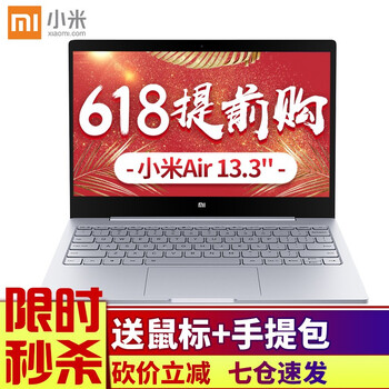 小米（MI） 小米（MI） Air 13.3  13.3英寸 筆記本