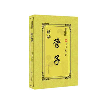 管子