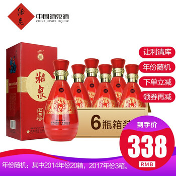 酒鬼酒湘泉紅陶