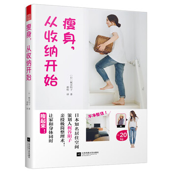 瘦身從收納開(kāi)始