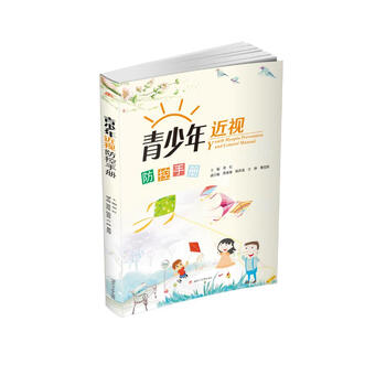 青少年近視防控