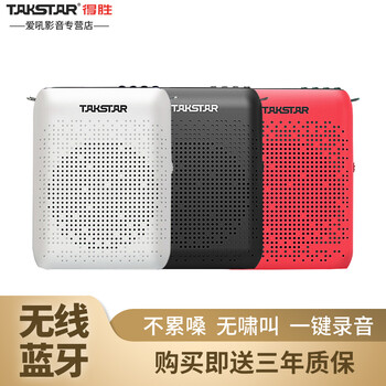 得勝（TAKSTAR） E220 音箱/音響 白色無線版