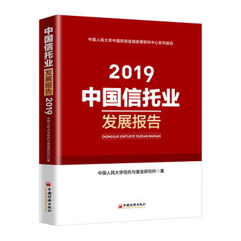 中國信托業(yè)發(fā)展報(bào)告