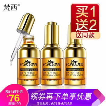 梵西（FONCE） 面部精華 抗皺，提拉緊致，抗氧化