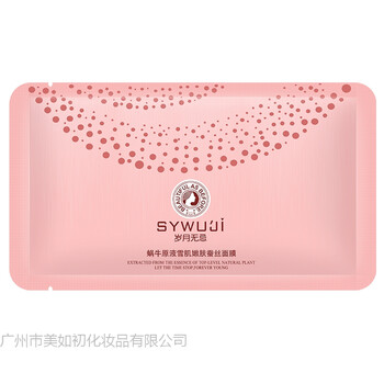 歲月無忌面膜