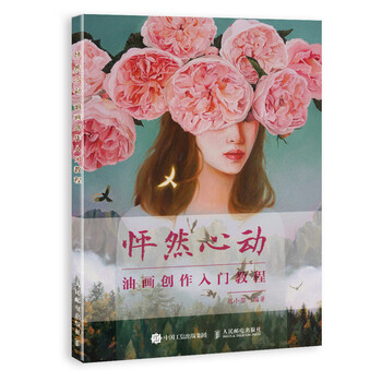油畫(huà)教程