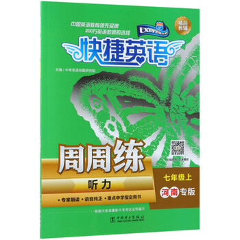 聽(tīng)力周周練
