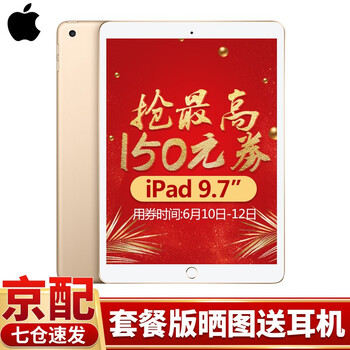 APPLE蘋(píng)果 2018新款ipad 平板電腦
