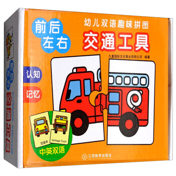 交通工具拼圖