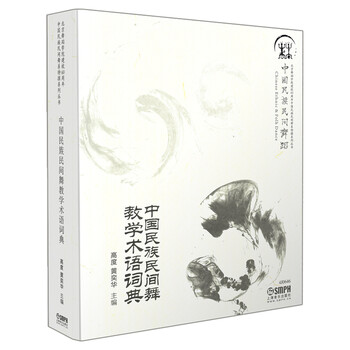 中國民族民間舞