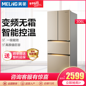 美菱（MeiLing） BCD-306WPCX  冰箱