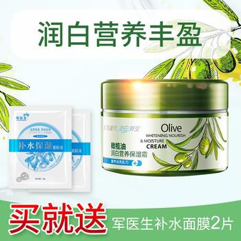 橄欖油精華保濕霜