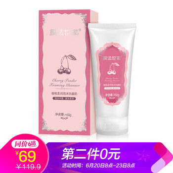 膜法世家潔面霜/膏 150
