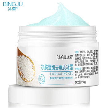冰菊（BingJu）潔膚啫哩 