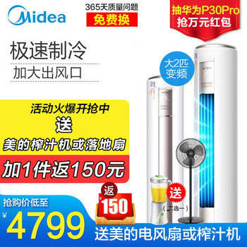 美的（Midea） 2匹 立柜式 空調(diào) KFR-51LW/BP2DN1Y-ZB300(B3